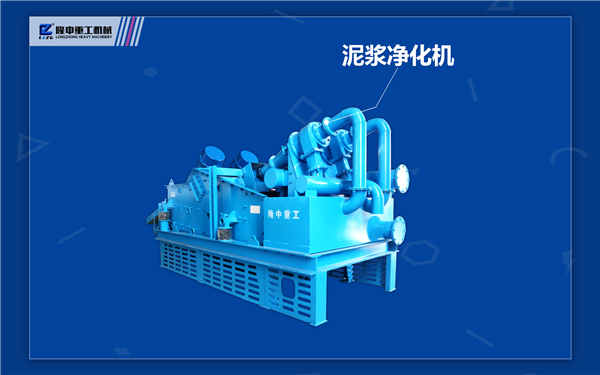 泥漿凈化機