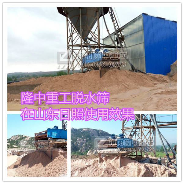 山東日照脫水篩現場圖