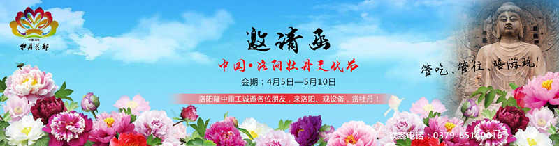 牡丹花會邀請函
